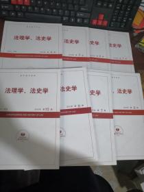 复印报刊资料：法理学·法史学 2015年 月刊 第1、2、3、4、6、7、9、10期（8本合集）