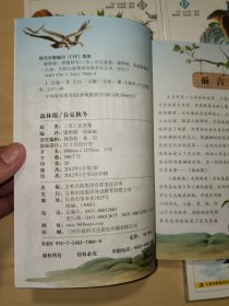 森林报 : 春夏秋冬（4册全）