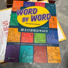 朗文日常情景单词书（英汉双语版）