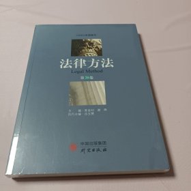 法律方法(第38卷)