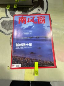 南风窗2023 22