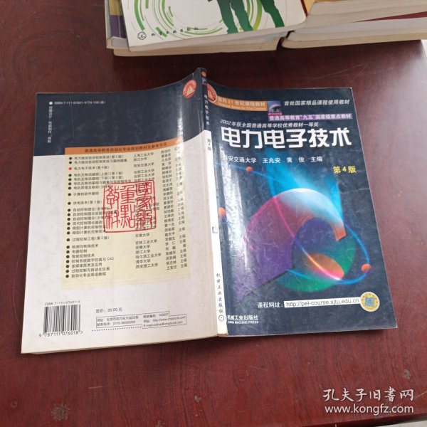 面向21世纪课程教材：电力电子技术：普通高等教育“九五”国家级重点教材  2002年获全国普通高等学校优秀教材一等奖