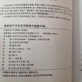 最新资产评估常用数据与参数手册（6册全）缺第4册