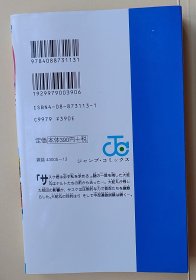 日文原版漫画 NARUTO―ナルト　7　 火影忍者 岸本斉史 标假名 适合初学