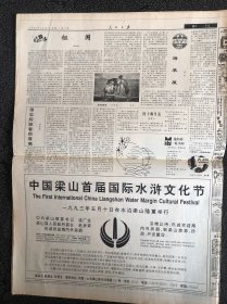 人民日报1993年3月29日！