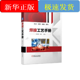 焊接工艺手册