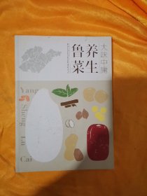 鲁菜养生