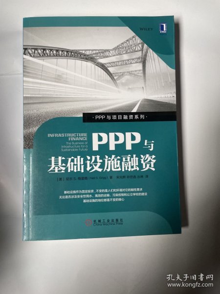 PPP与基础设施融资