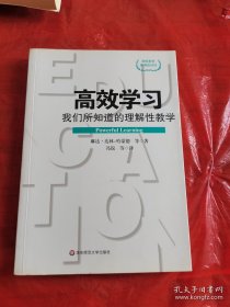 高效学习：我们所知道的理解性教学