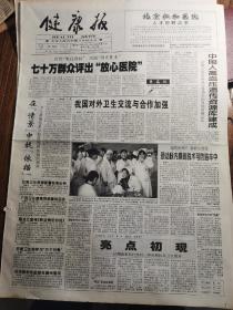 《健康报》【（我国最大的眼科和视光学仪器厂商——苏州66视觉科技公司）视觉教学实验室在温州落成；电池爆炸患儿眼伤严重，再造手术保护孩子眼球】