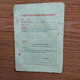 1959年江津关于人民公社深入开展算帐的意见