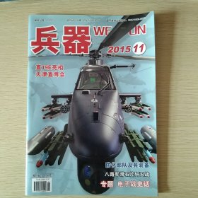 兵器