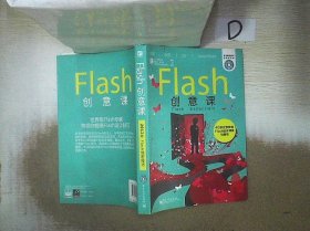 Flash创意课（全彩）