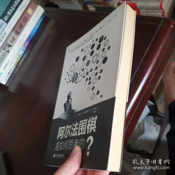 阿尔法围棋是如何思考的？