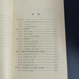 人格心理学（作者叶奕乾签赠铃印本）