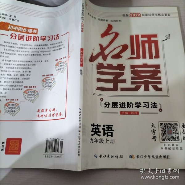 优质课堂 : 人教版. 名师学案 : 九年级英语. 上册