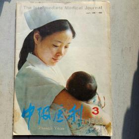 中级医刊1988-3