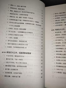 不生病的智慧  1-4