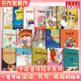 中国童话系列全16册小鲤鱼跳龙门等 绘本 汤汤 新华正版