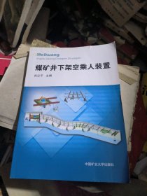 煤矿井下架空乘人装置