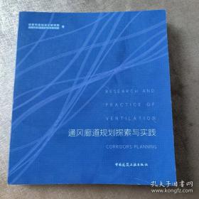 通风廊道规划探索与实践