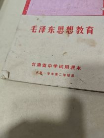 毛泽东思想教育