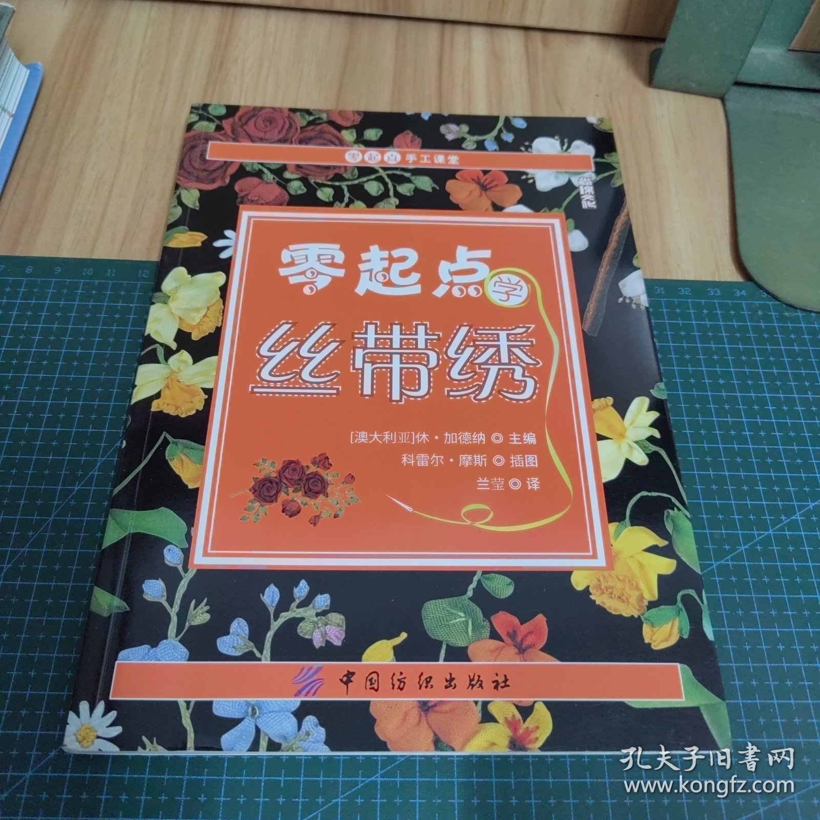 零起点学丝带绣