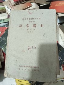 语文课本第一册