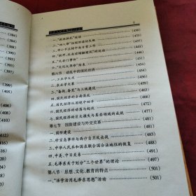 中国小通史（中华人民共和国）上下册巜小32开精装版》