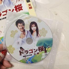 ドラゴン桜龙樱DVD（2碟装）