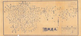 0927古地图永康舆图。宣纸艺术微喷复制。。纸本大小42.2*93.52厘米。宣纸艺术微喷复制。130元包邮