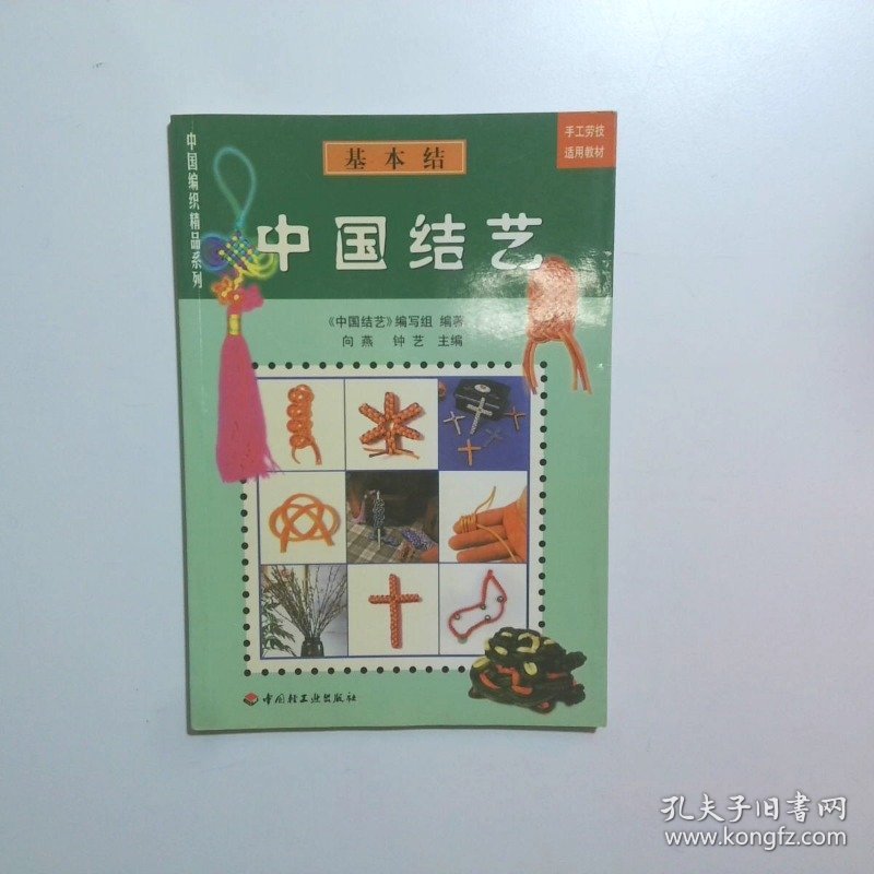中国结艺服饰结 中国编织精品系列