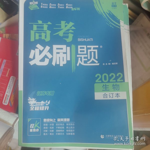 生物高考必刷题