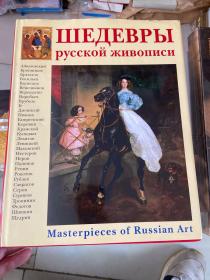 Masterpieces of Russian Art