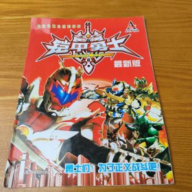 铠甲勇士最新版