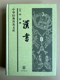 汉书