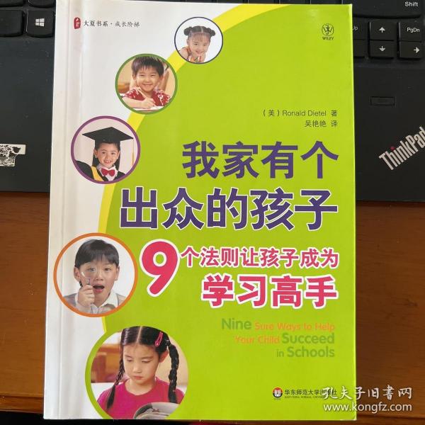 我家有个出众的孩子：9个法则让孩子成为学习高手