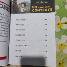 “歪脑袋”木头桩（儿童彩图注音版）/世界经典文学名著宝库