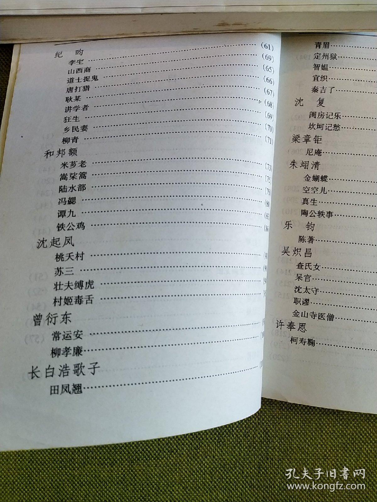 明清小说精品（二）