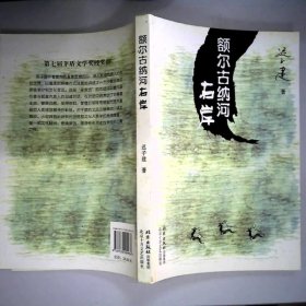 额尔古纳河右岸