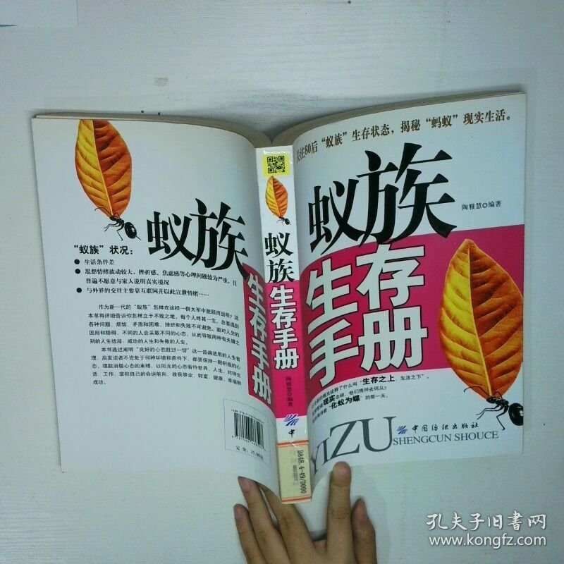 蚁族生存手册 二手书实拍图