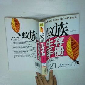 蚁族生存手册 二手书实拍图