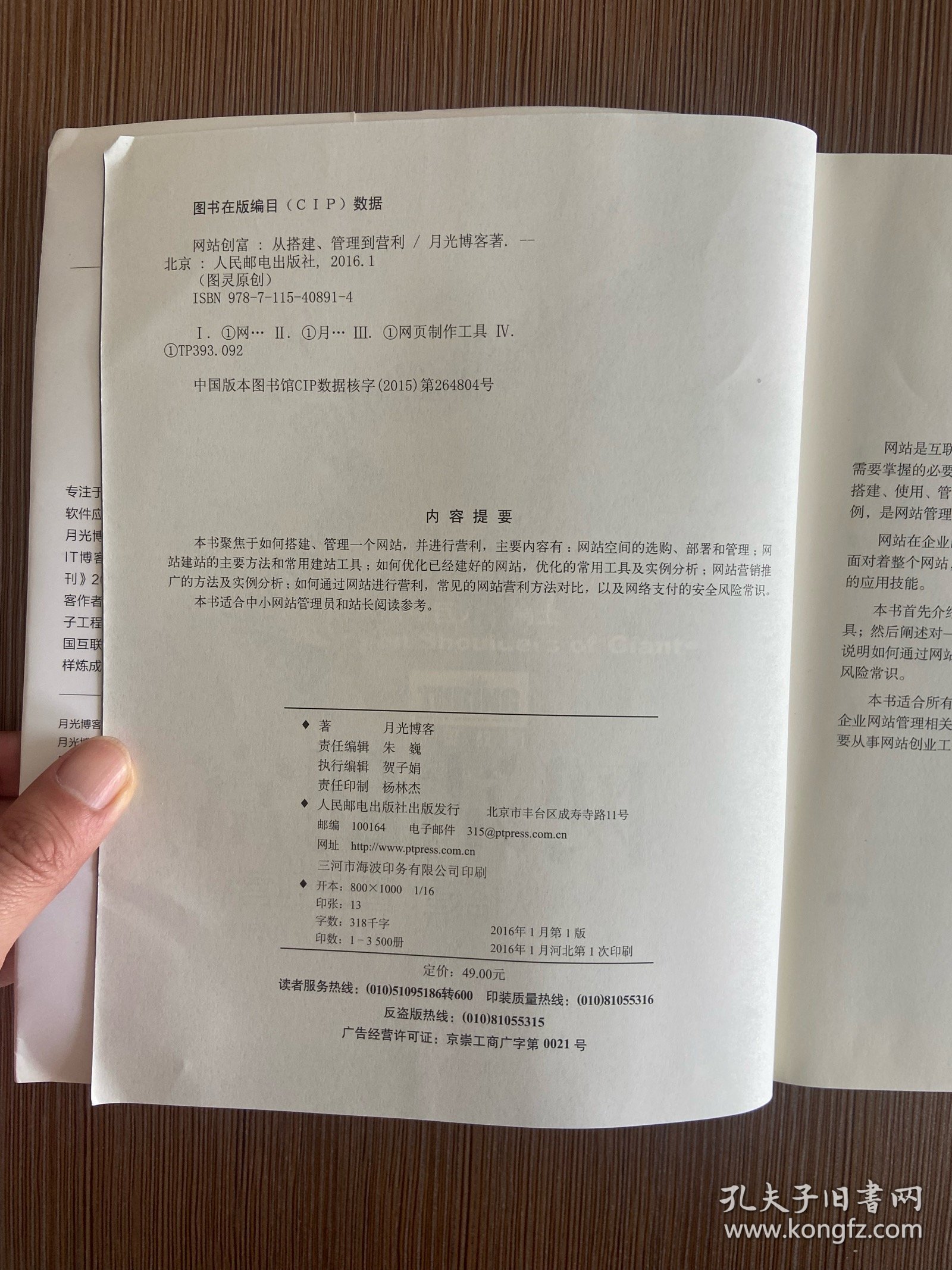 网站创富：从搭建、管理到营利