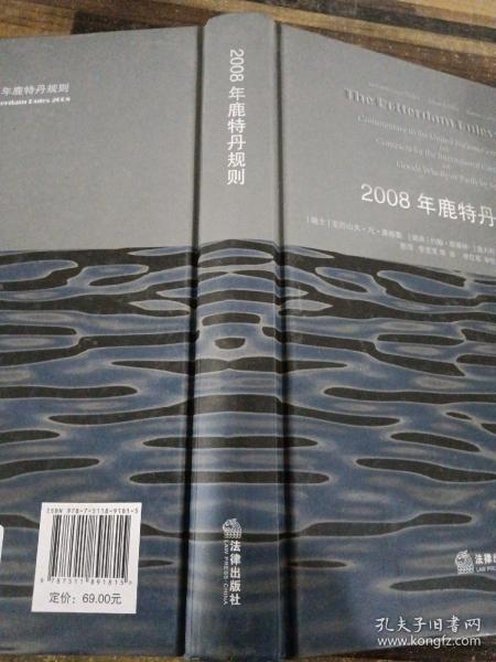 2008年鹿特丹规则