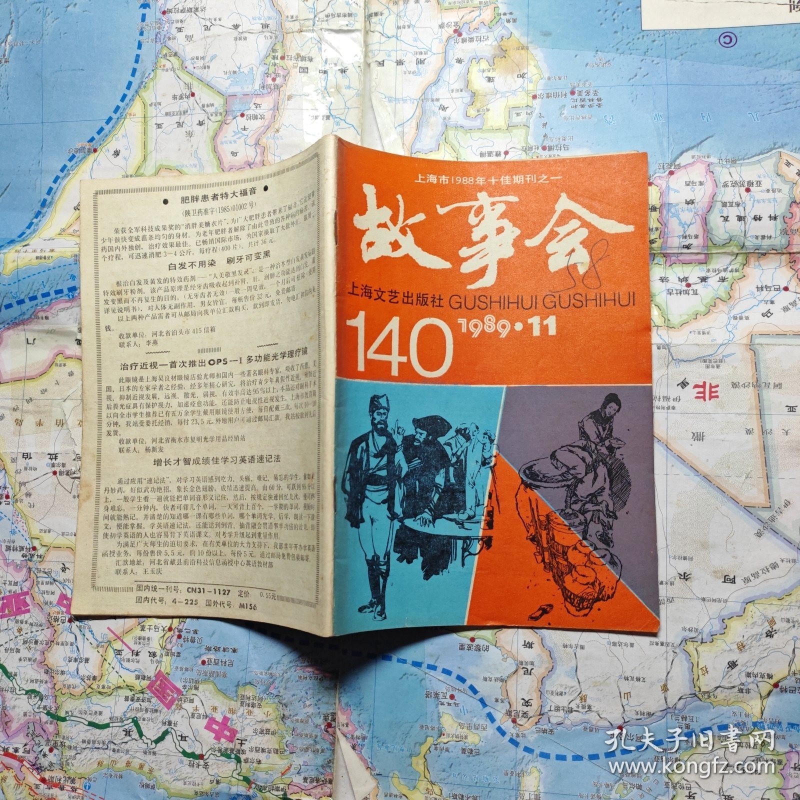 点击查看原图 故事会 1989 11