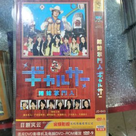 日剧 辣妹掌门人 dvd