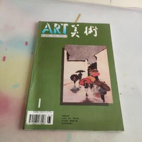 美术1995.1