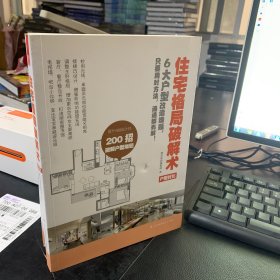 住宅格局破解术 户型优化