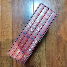 柏杨白话版资治通鉴 第三辑：第三辑 魏晋纷争