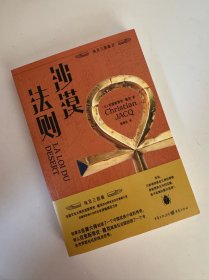 沙漠法则